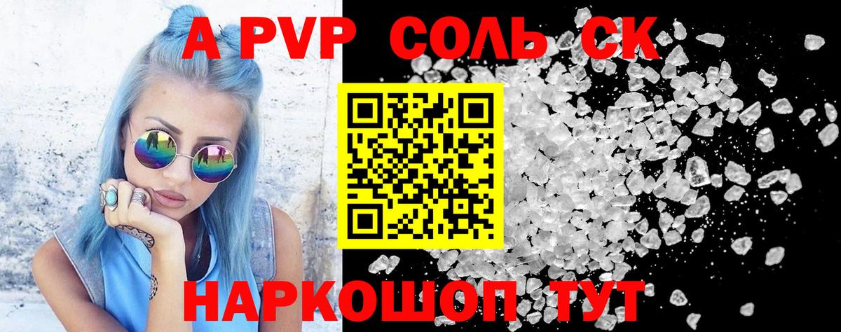 где можно купить наркотик  A-PVP Соль  APVP крисы CK  Вход с VPN  Нижний Новгород 