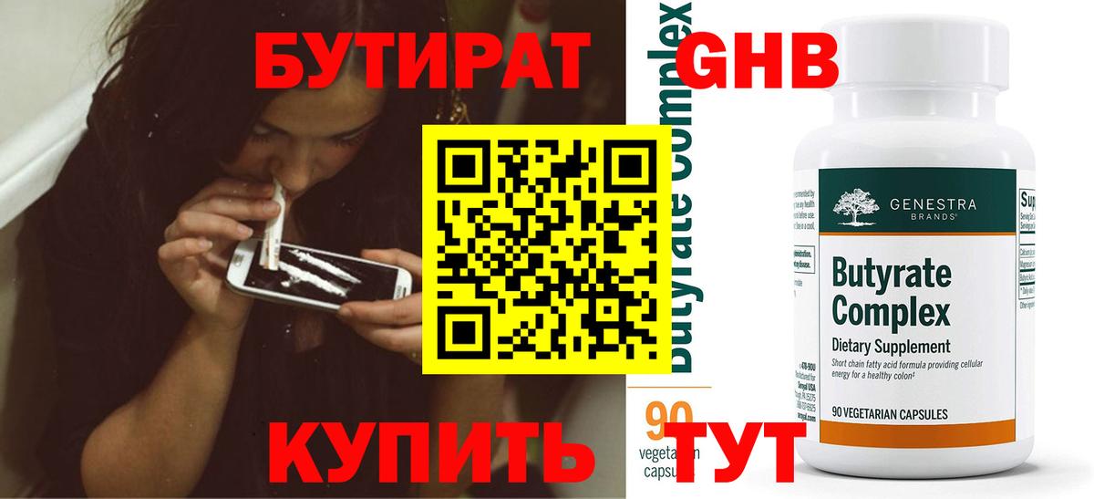 Нижний Новгород  БУТИРАТ  Вход с VPN  Бутират буратино 