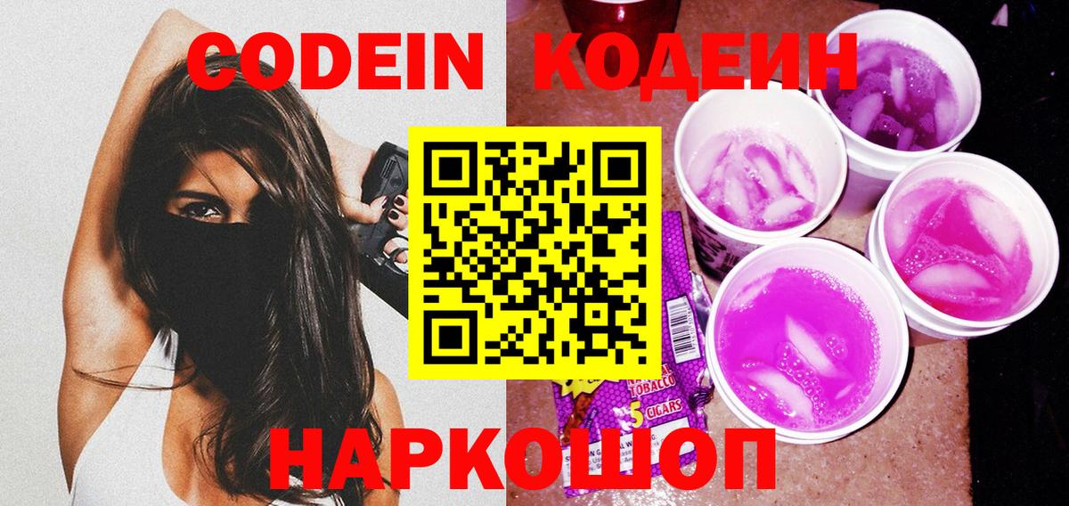 Нижний Новгород  Кодеин напиток Lean (лин)  Кодеин напиток Lean (лин)  Вход с VPN 