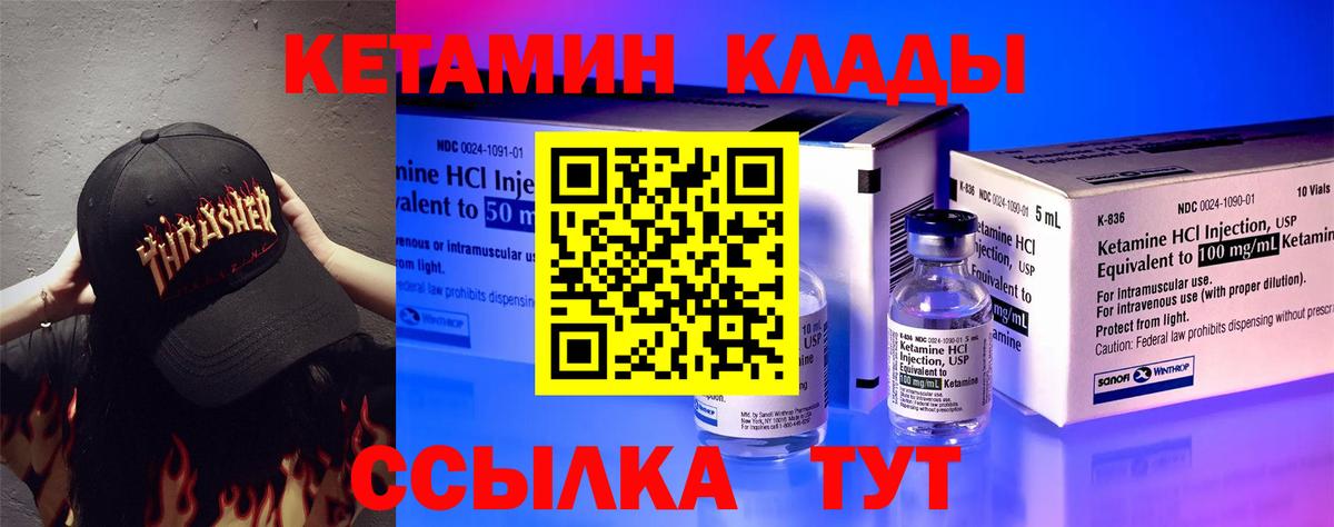 КЕТАМИН VHQ Нижний Новгород