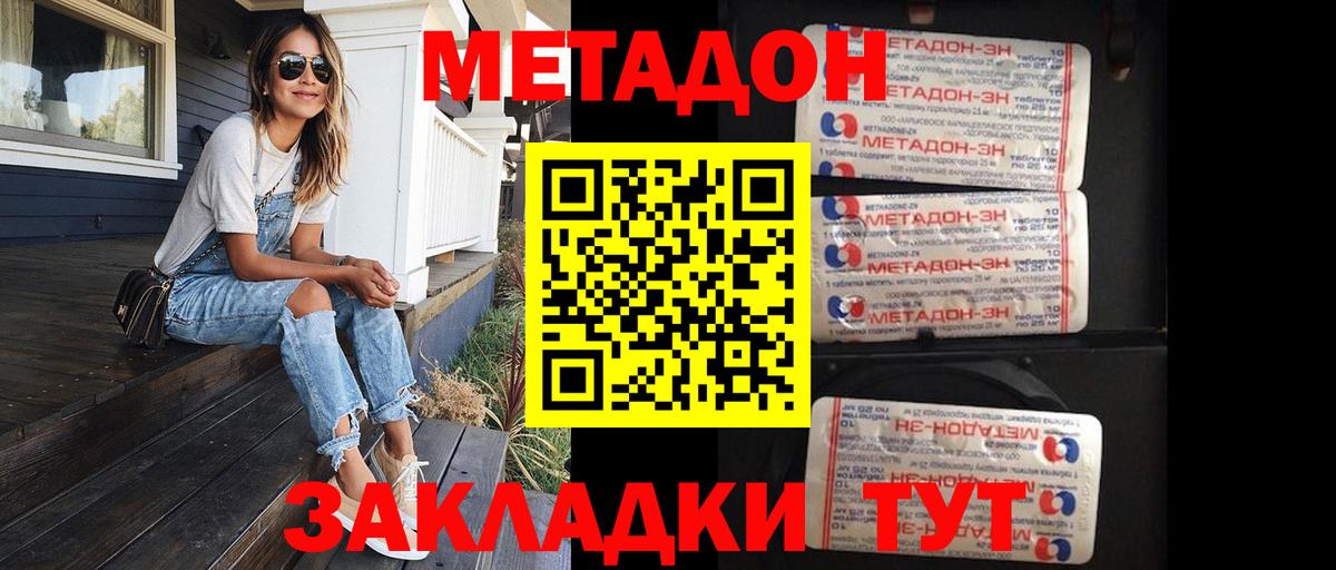 Метадон мёд Нижний Новгород