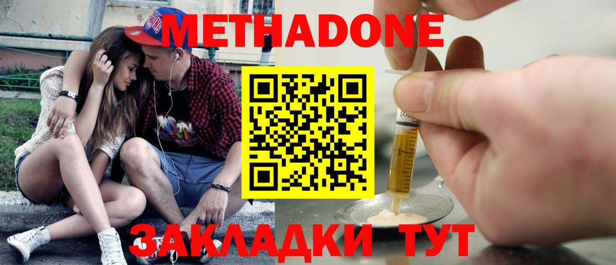 МЕТАДОН мёд  Вход с VPN  Нижний Новгород 